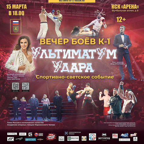 ВЕЧЕР БОЁВ "УЛЬТИМАТУМ УДАРА"
