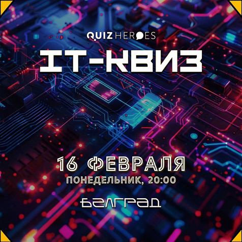 IT QUIZ HEROES