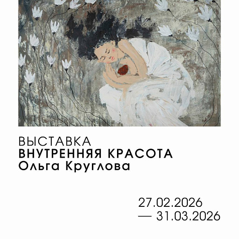 Внутренняя красота