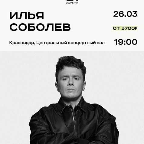 Илья Соболев