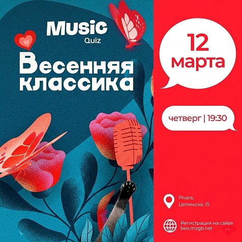 MozgoQuiz. Весенняя классика