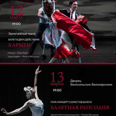 ТЕАТР БАЛЕТА «СЕН-МИШЕЛЬ» ДАРИТ ПОДАРКИ